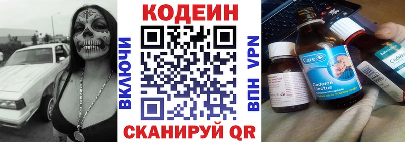 Кодеин Purple Drank  Александровск 